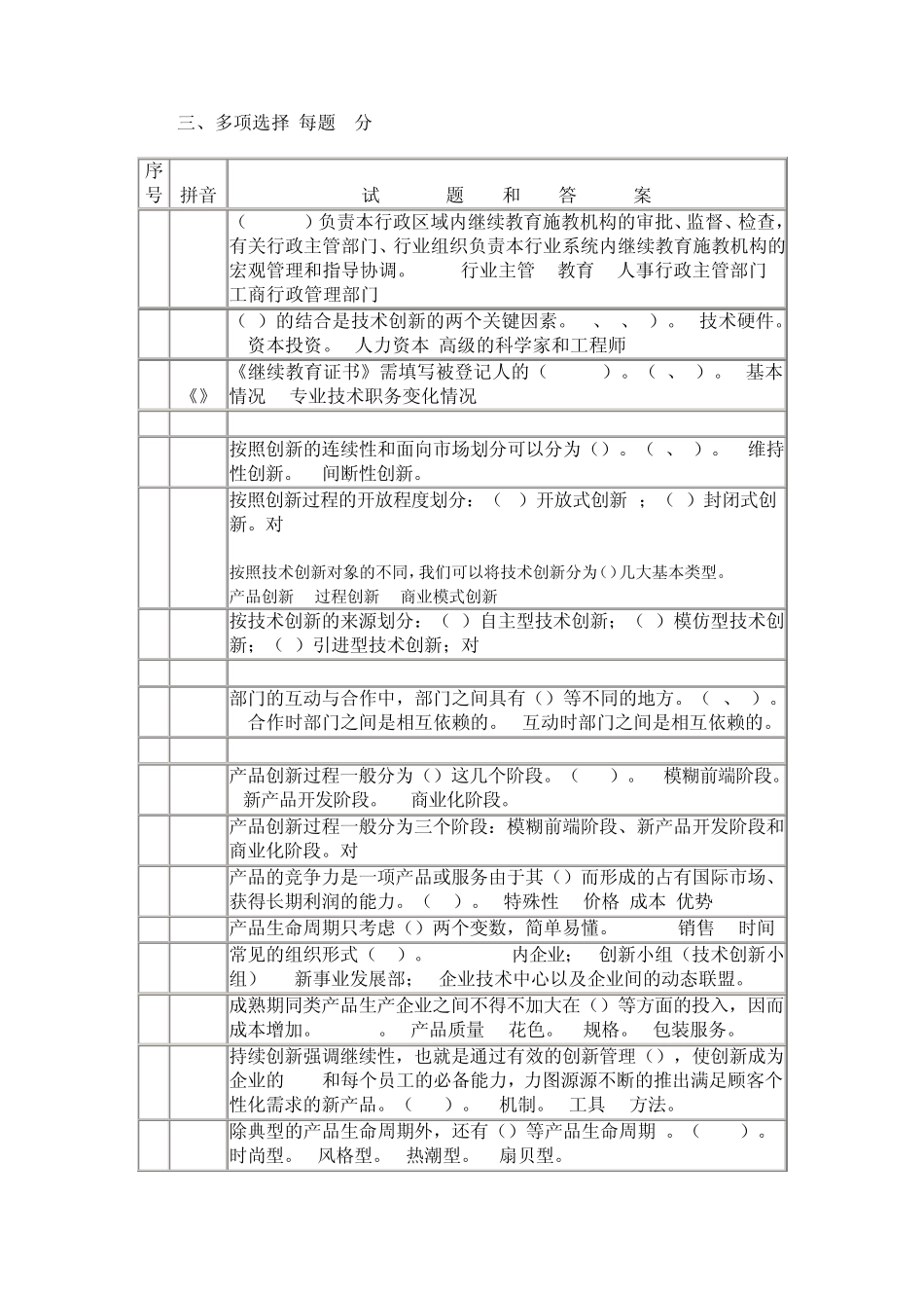 公需课考试答案大全三_第1页