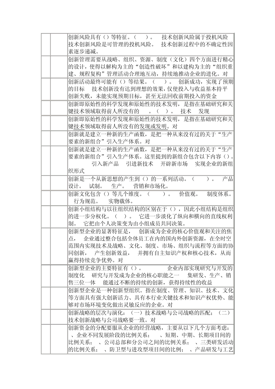 公需课考试答案大全三_第2页