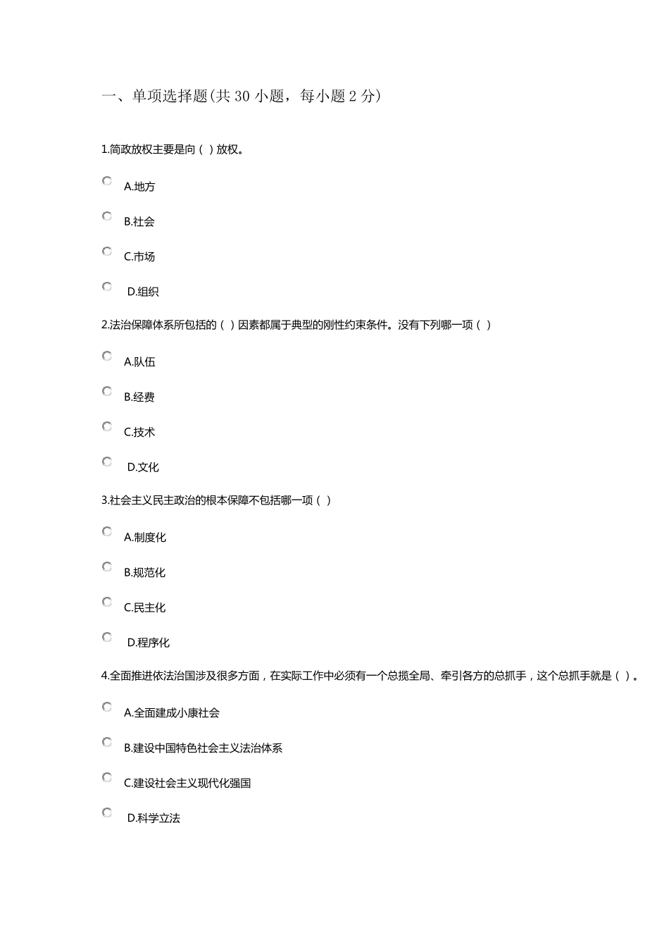 公需课题库04_第1页