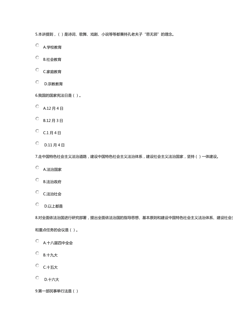 公需课题库04_第2页