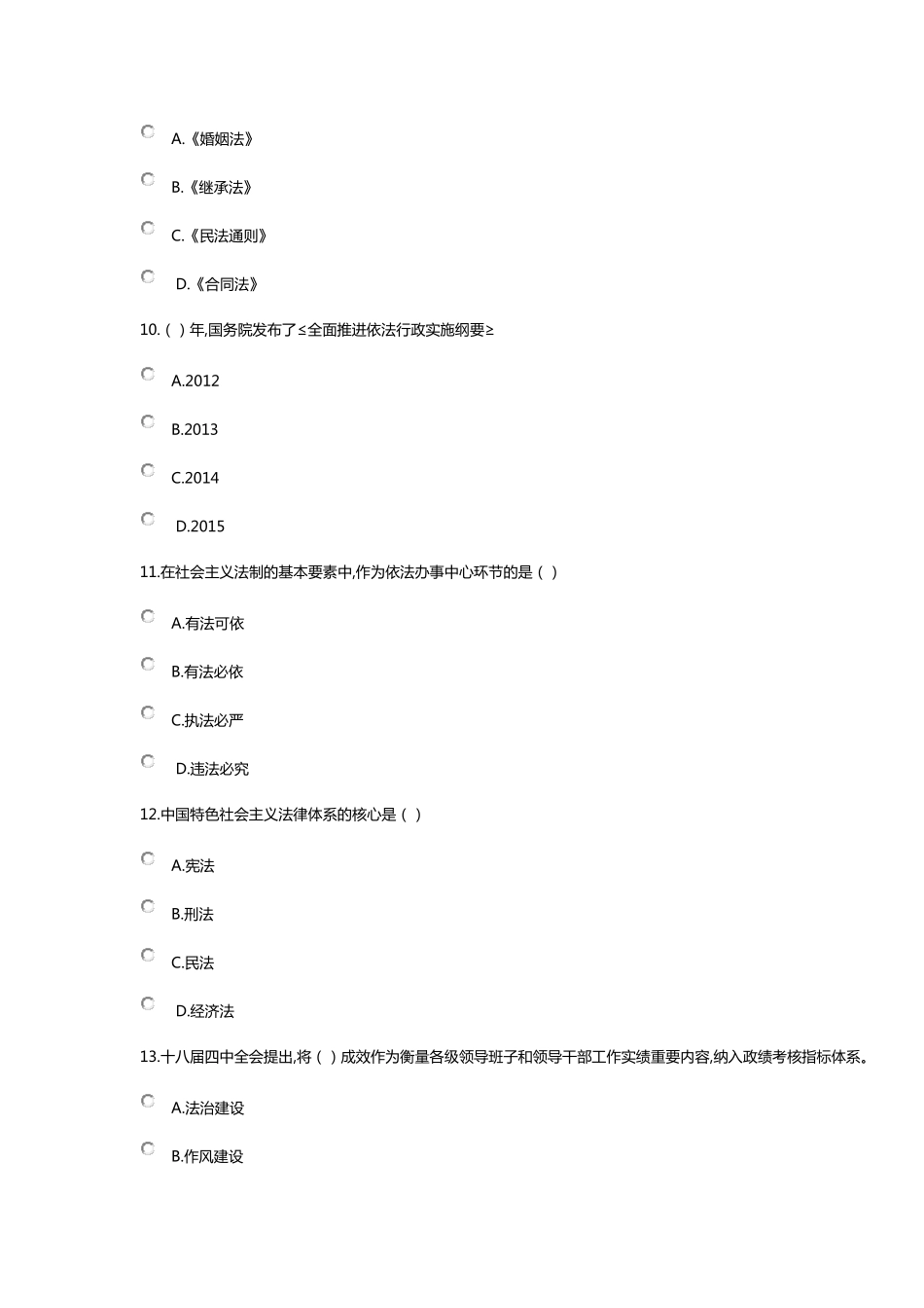 公需课题库04_第3页