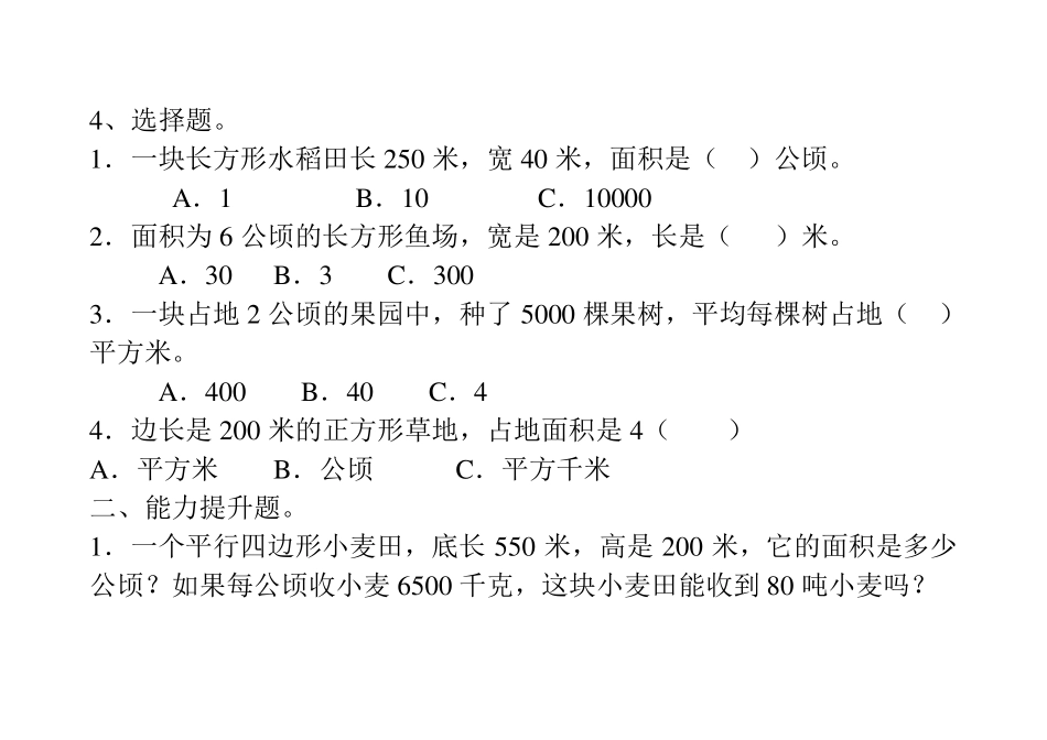 公顷与平方千米测试题_第2页