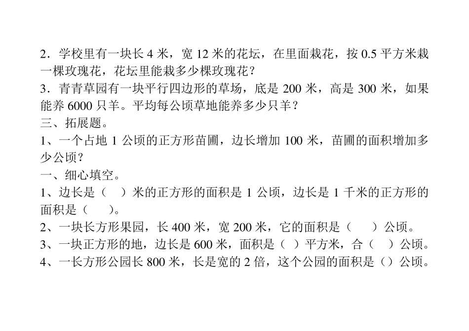 公顷与平方千米测试题_第3页