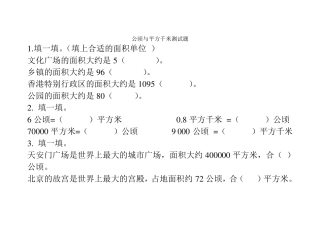 公顷与平方千米测试题