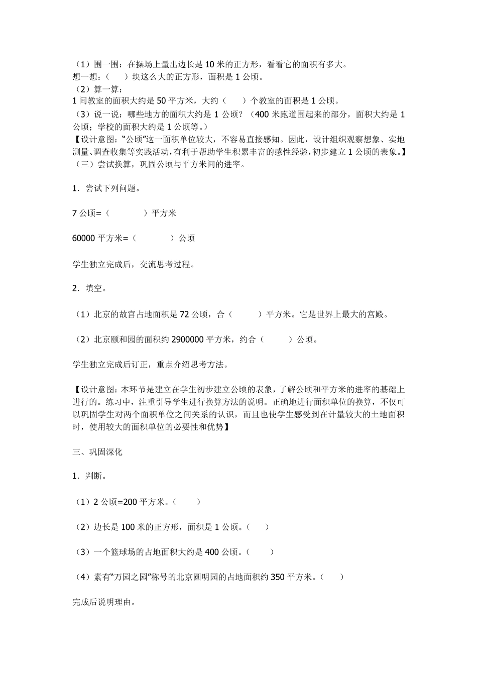 公顷和平方千米》教学设计_第3页