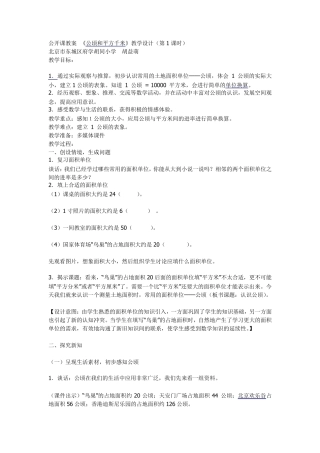公顷和平方千米》教学设计