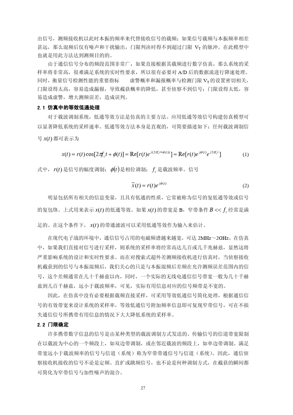六,通信侦察测频接收机仿真_第2页