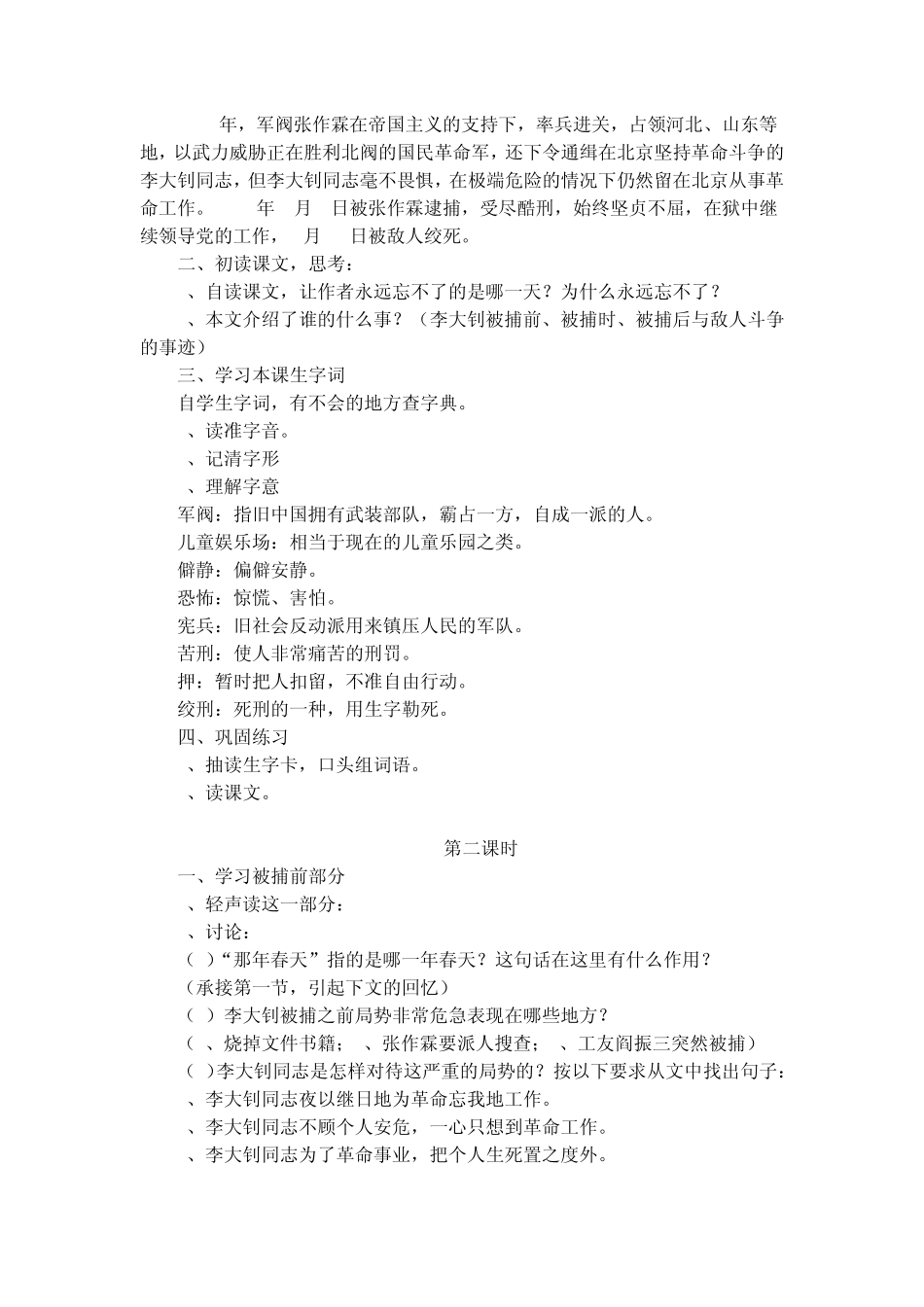 六10十六年前的回忆教学设计中心金英_第2页
