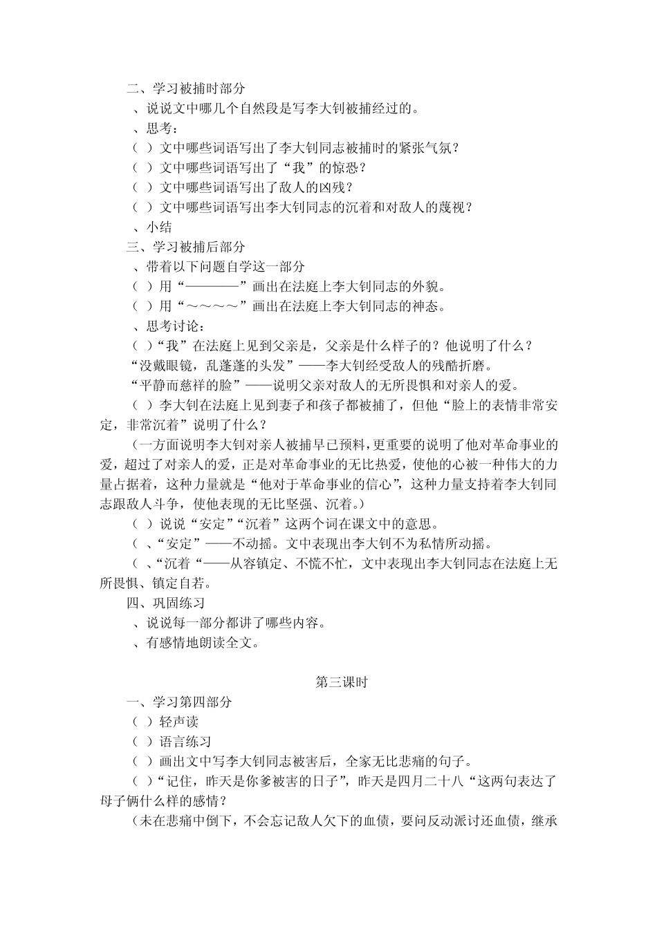 六10十六年前的回忆教学设计中心金英_第3页