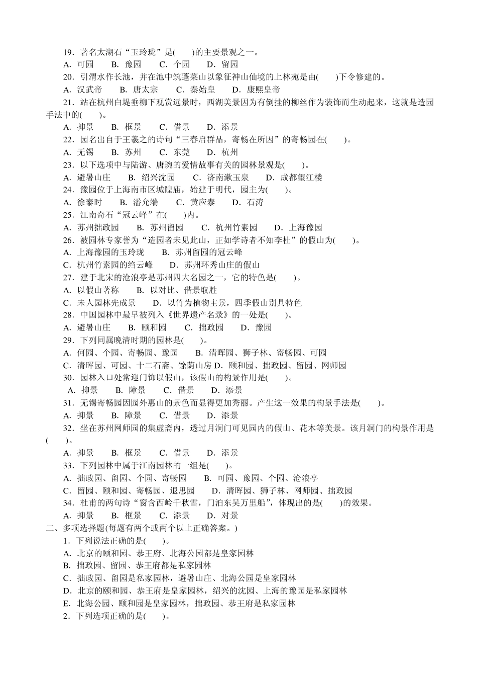 六、中国古典园林_第2页