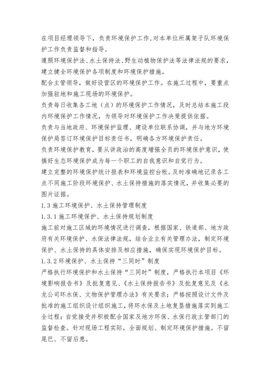 六、环境保护、水土保持、文明施工、文物保护保证措施_第2页