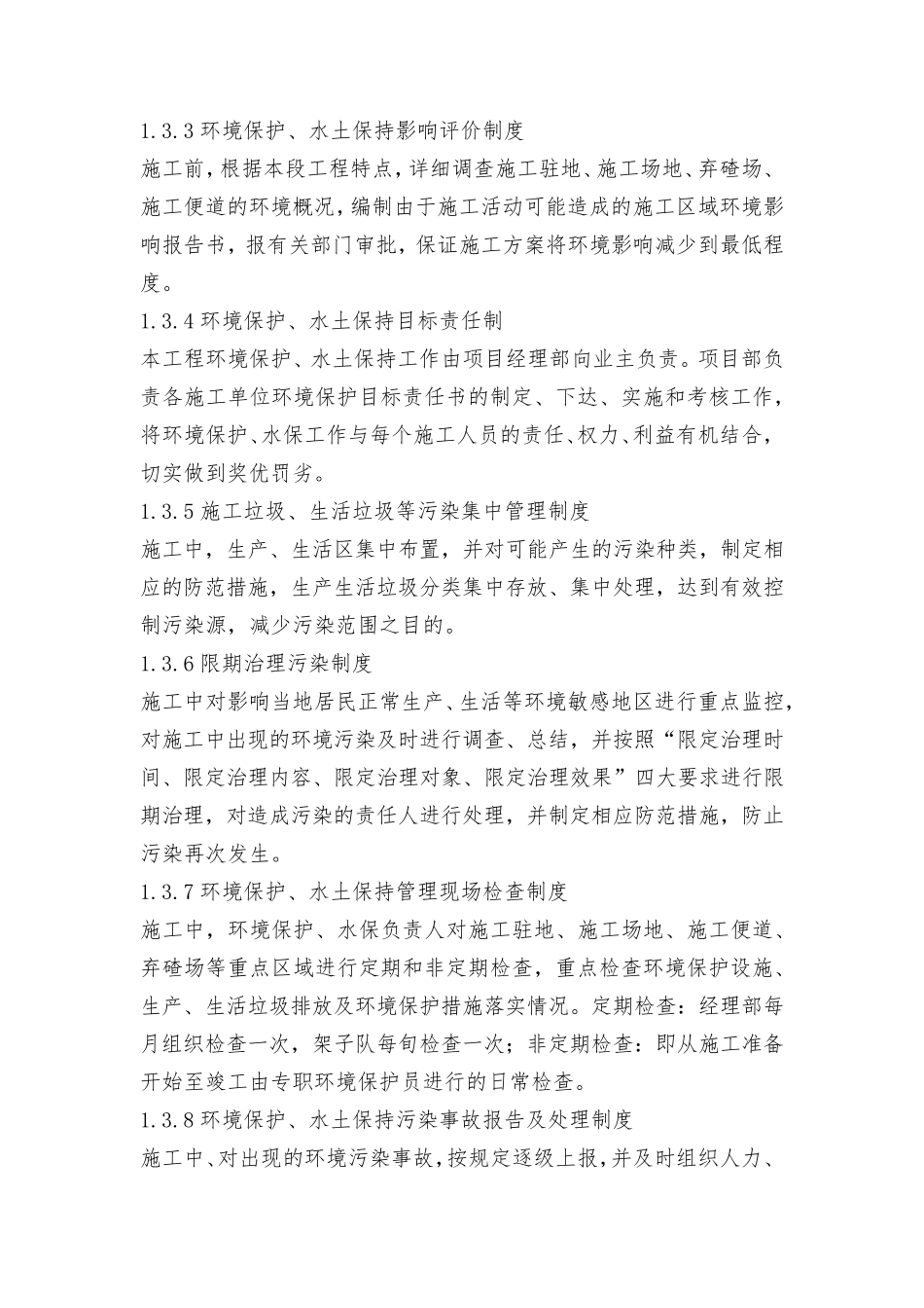 六、环境保护、水土保持、文明施工、文物保护保证措施_第3页