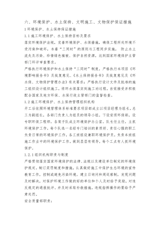 六、环境保护、水土保持、文明施工、文物保护保证措施