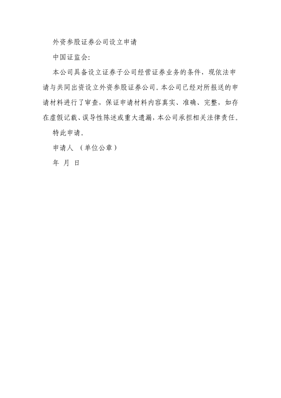 六、申请书示范文本_第2页