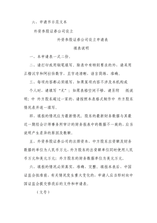 六、申请书示范文本