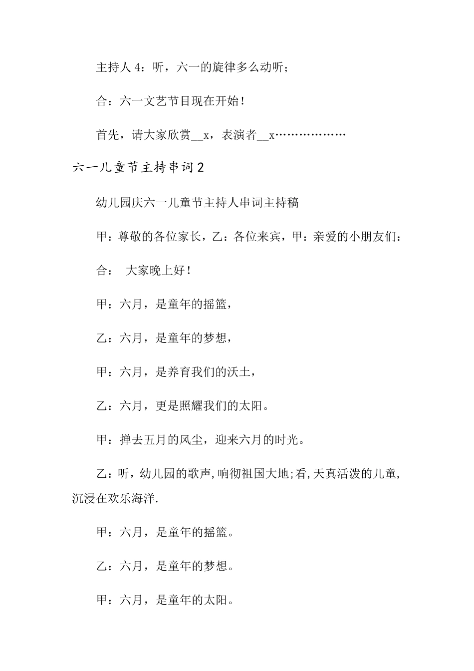 六一儿童节主持串词_第2页