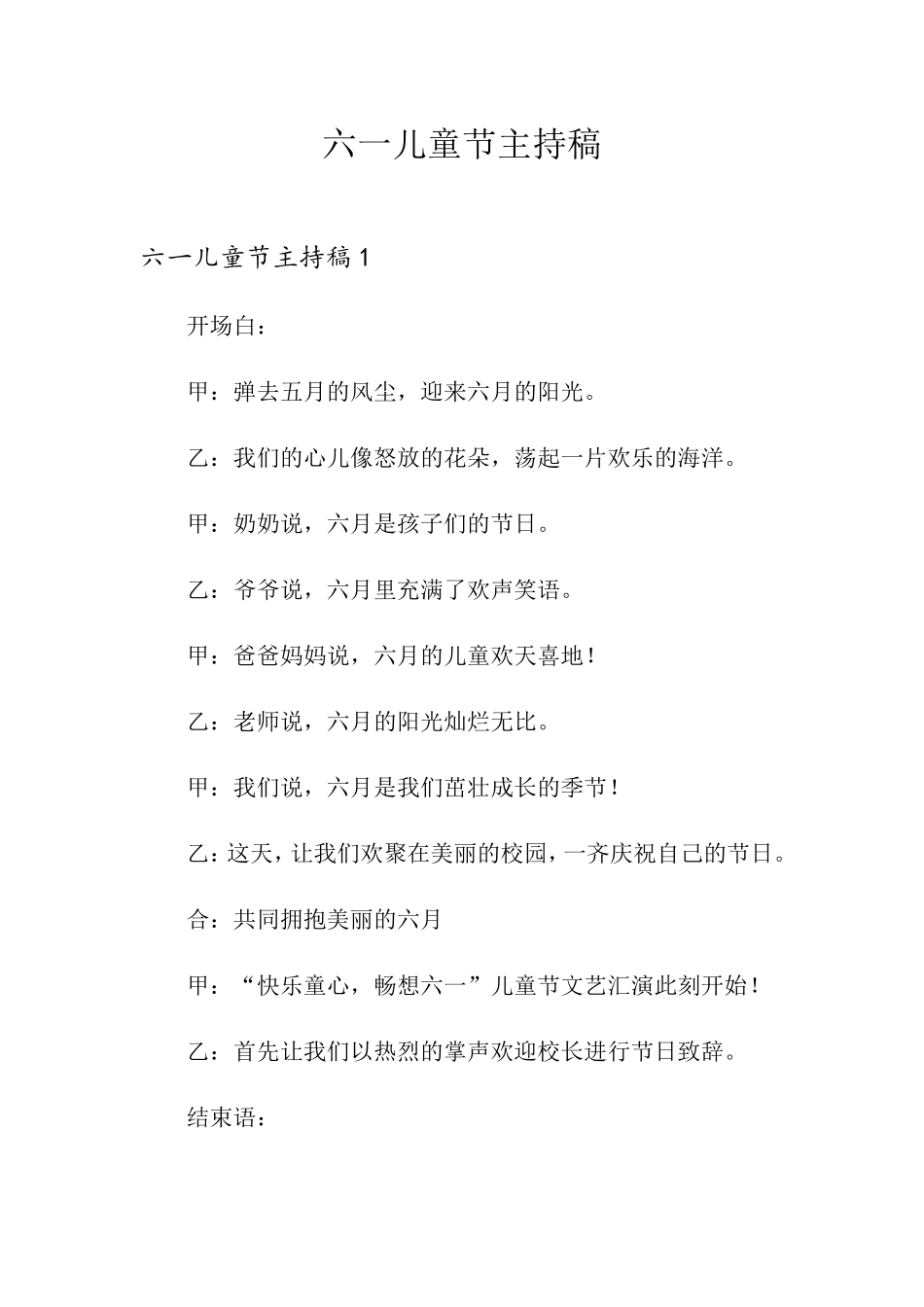 六一儿童节主持稿_第1页