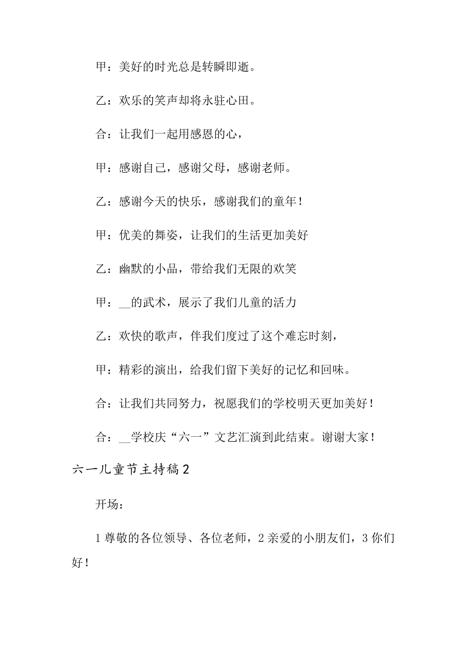 六一儿童节主持稿_第2页