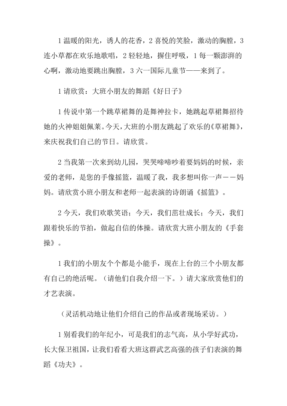 六一儿童节主持稿_第3页