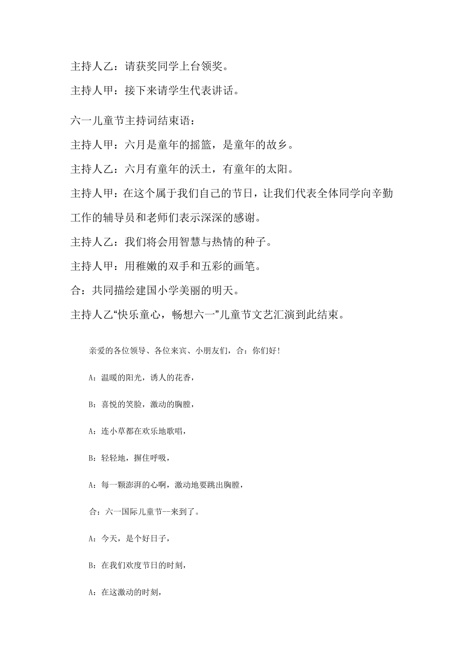 六一儿童节主持词开场白_第3页