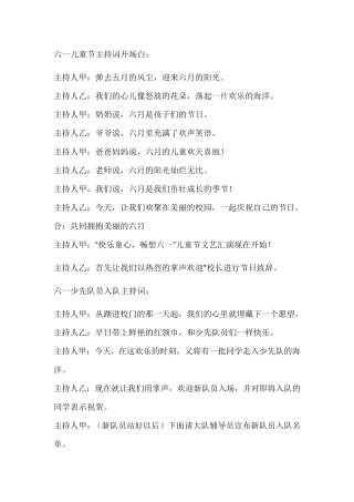 六一儿童节主持词开场白