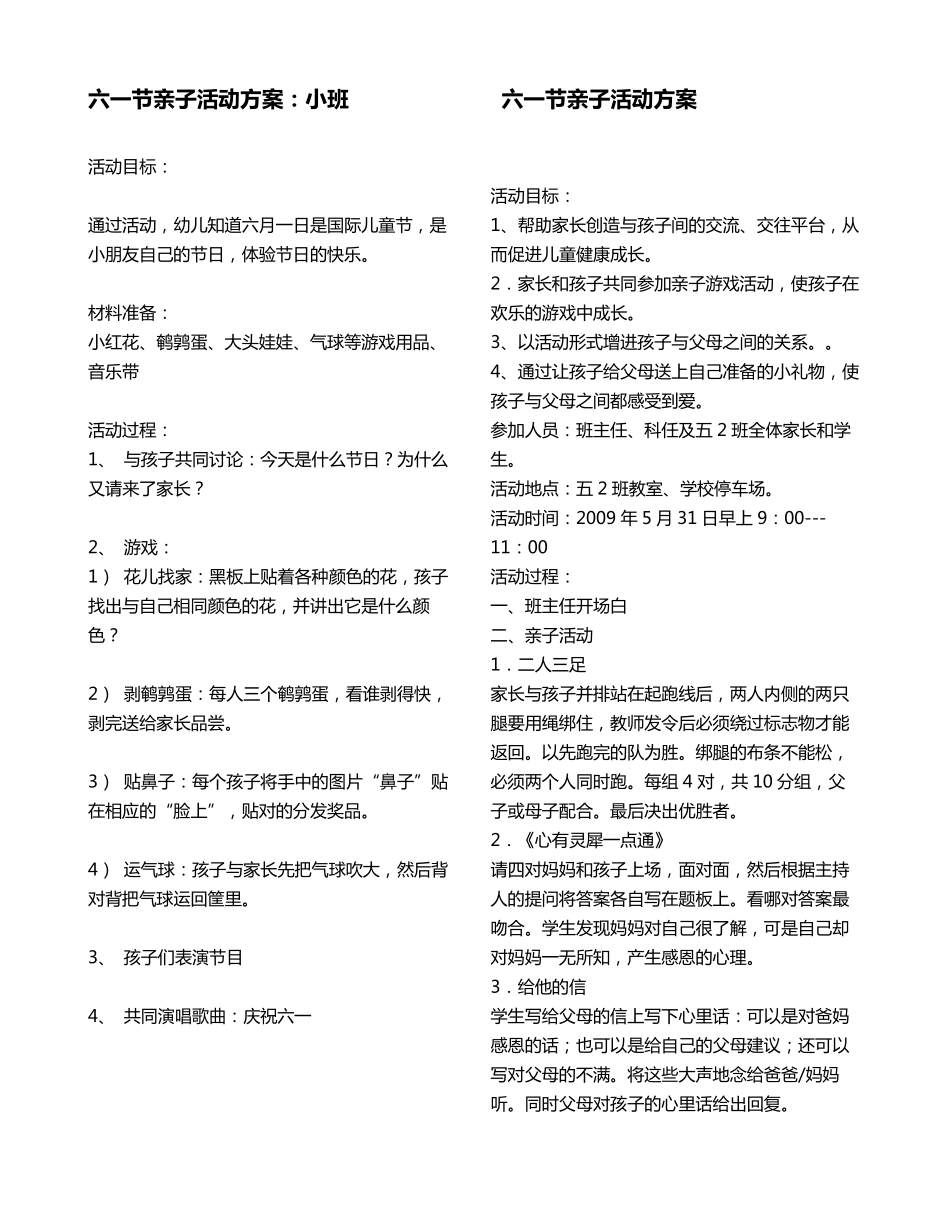 六一儿童节亲子活动方案_第1页