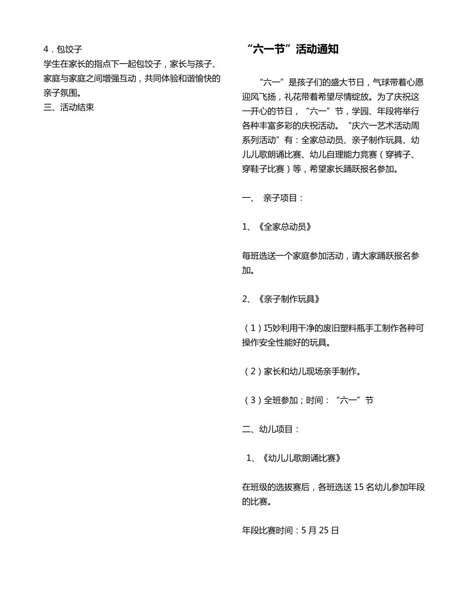 六一儿童节亲子活动方案_第2页