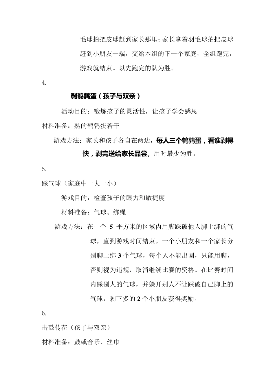 六一儿童节亲子策划游戏22个_第2页