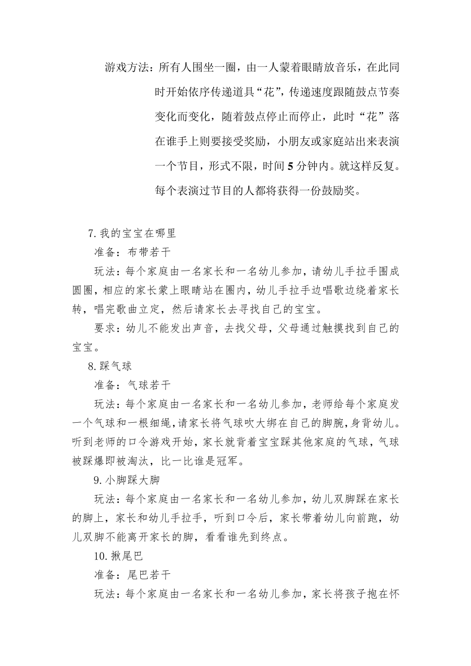 六一儿童节亲子策划游戏22个_第3页