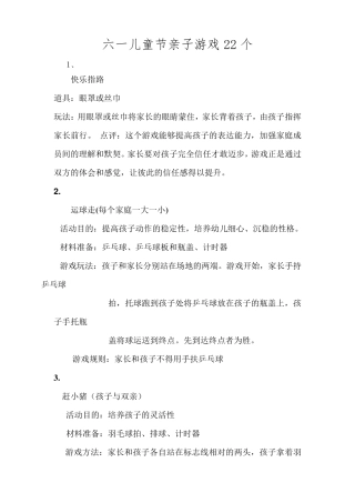 六一儿童节亲子策划游戏22个