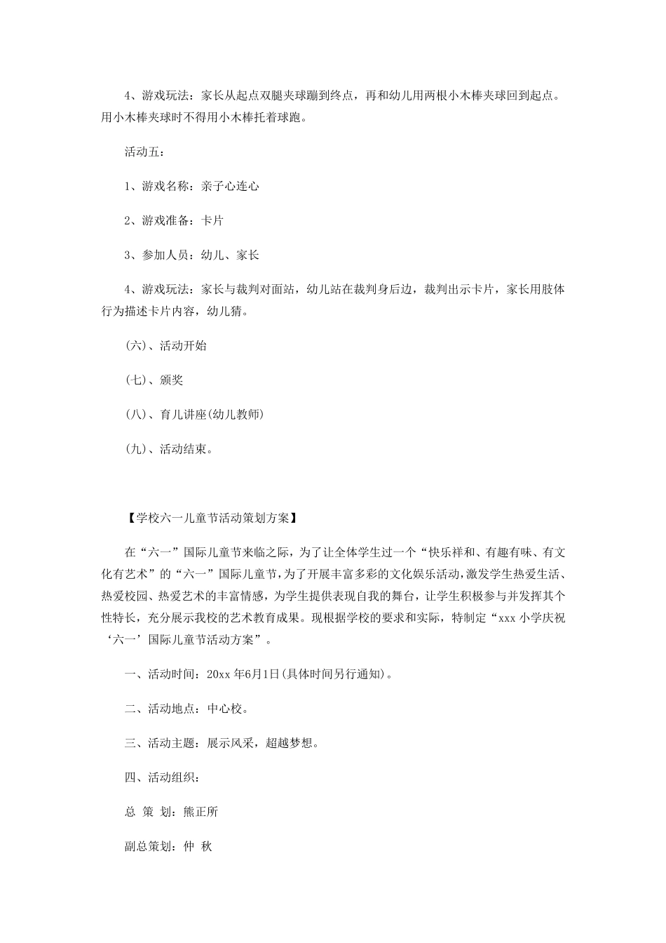 六一儿童节亲子活动策划方案_第3页