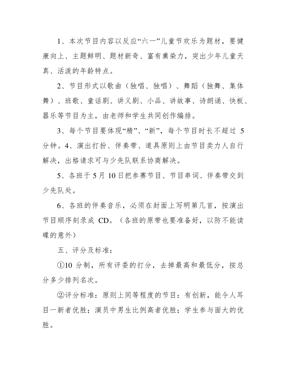 六一儿童节文艺汇演活动方案(5篇)_第2页