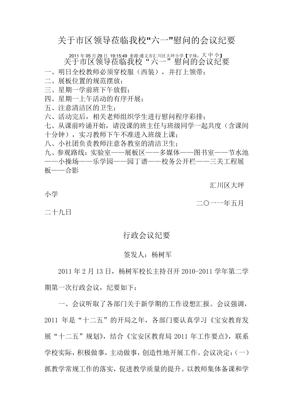 六一儿童节会议纪要_第1页