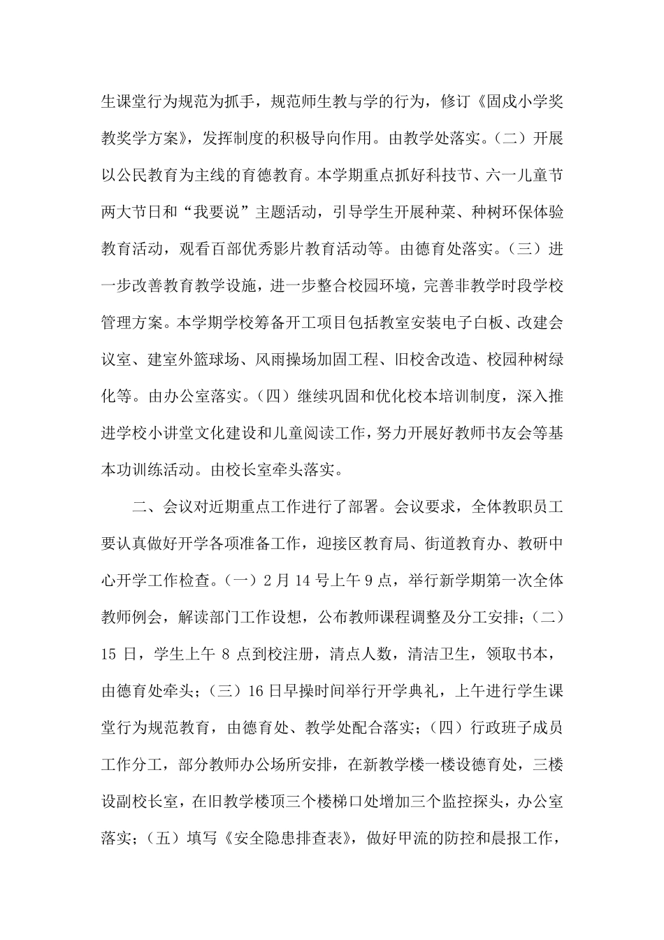 六一儿童节会议纪要_第2页