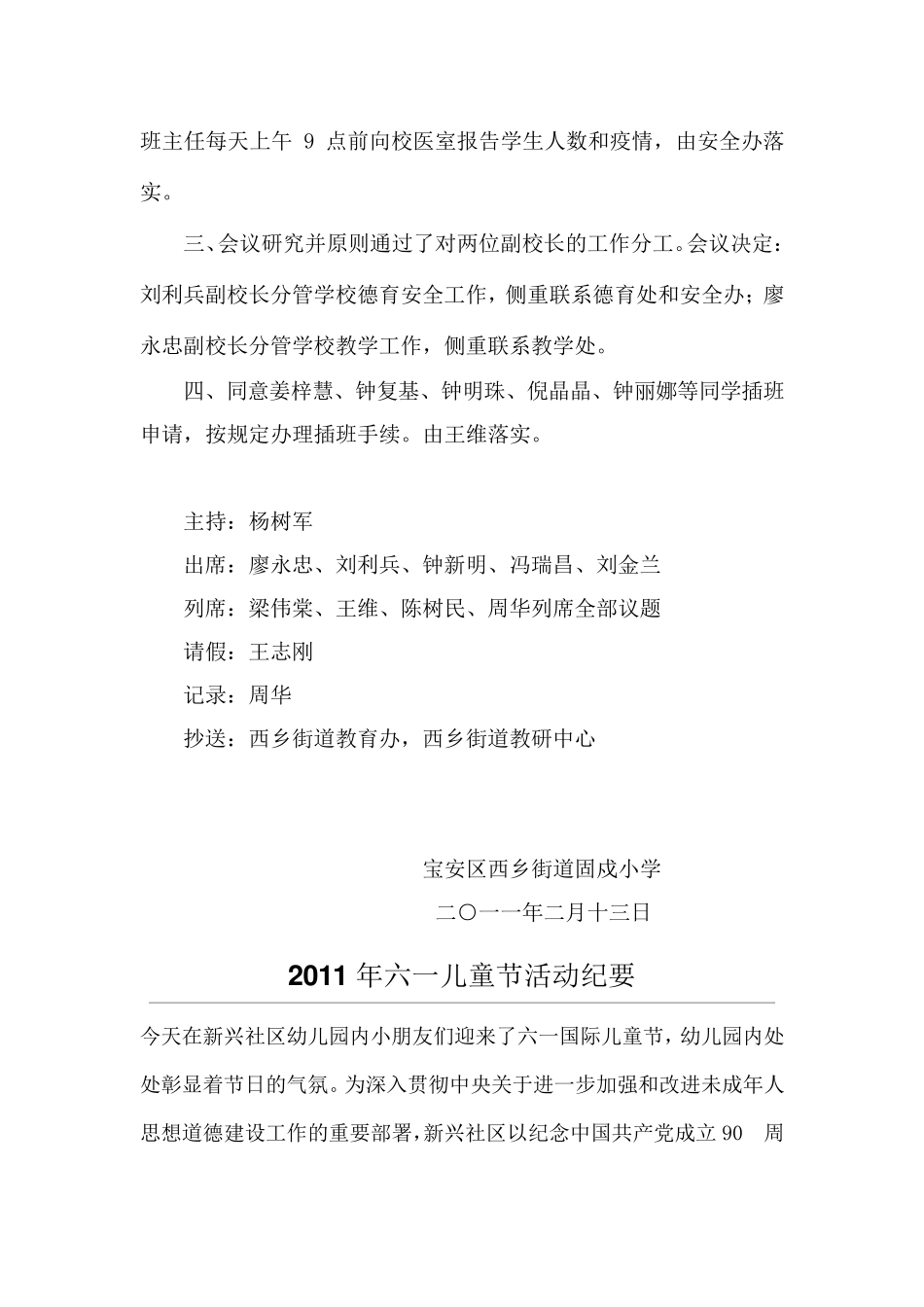 六一儿童节会议纪要_第3页