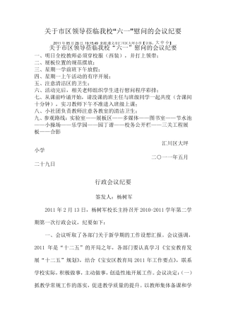 六一儿童节会议纪要