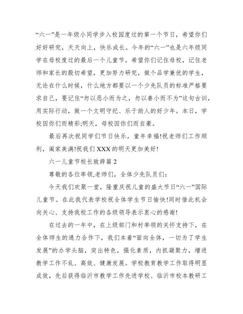六一儿童节校长致辞(通用13篇)_第3页