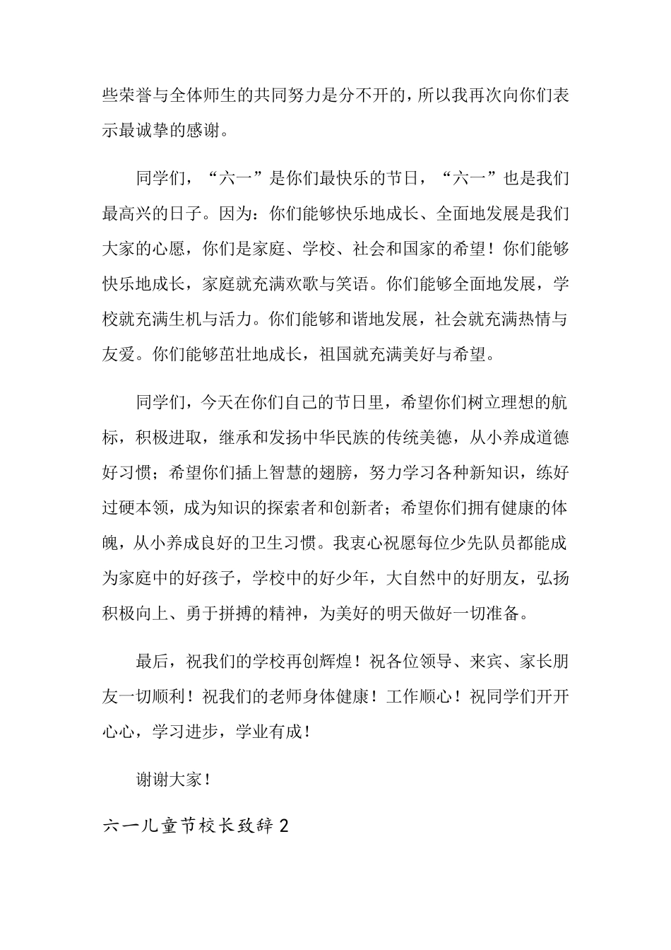 六一儿童节校长致辞15篇_第2页