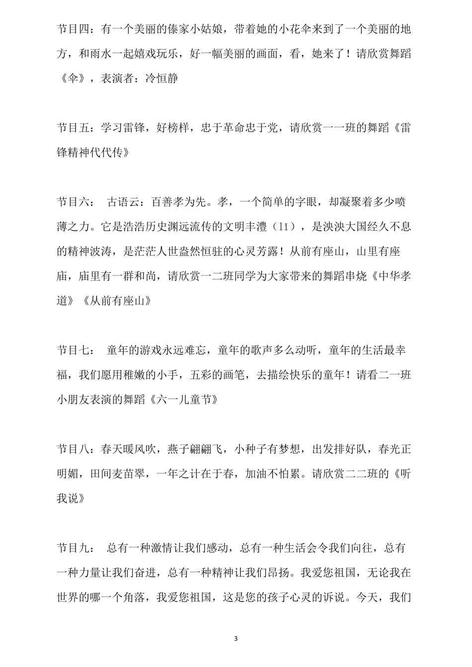 六一文艺汇演主持词_第3页