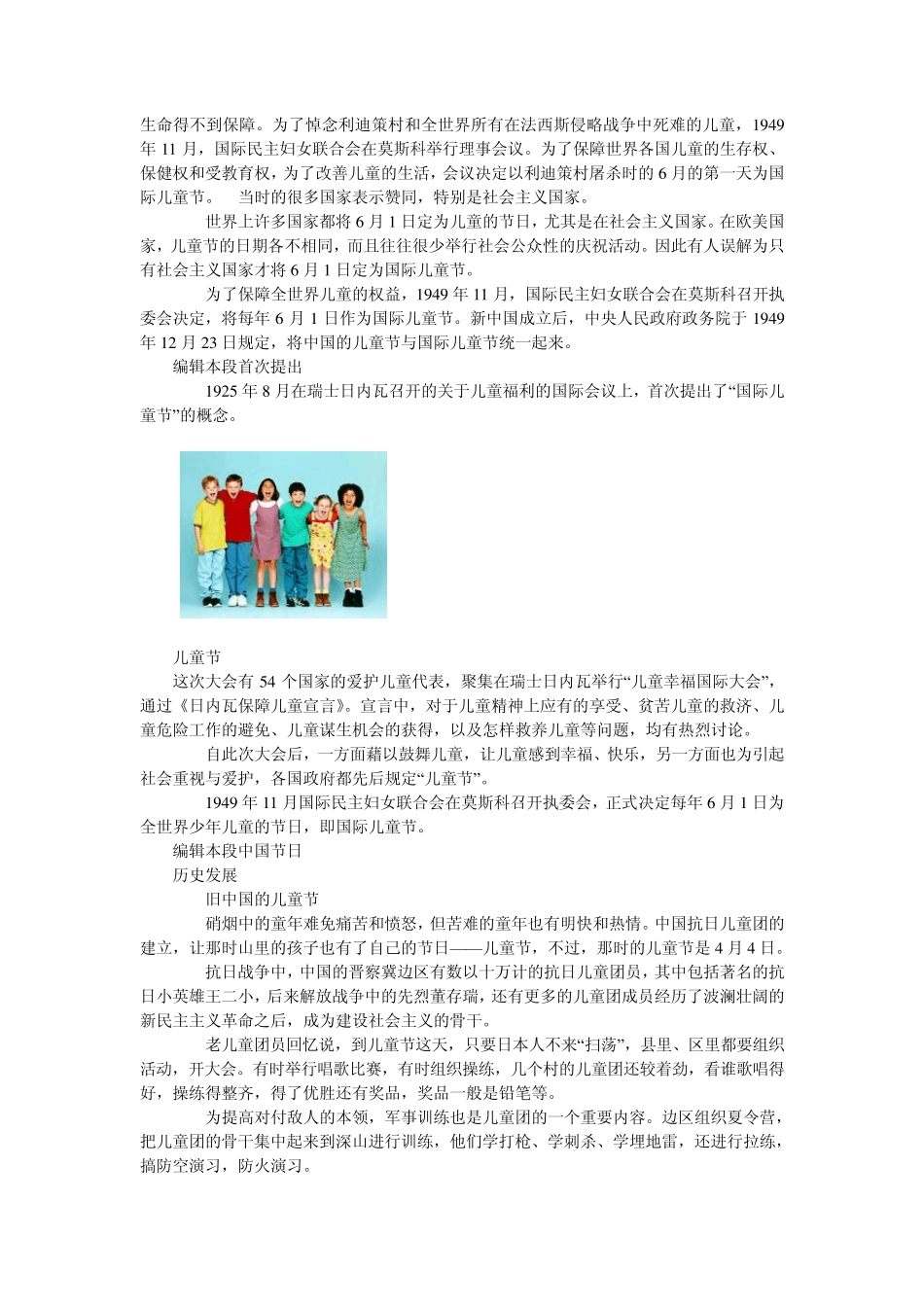 六一儿童节的来历_第2页
