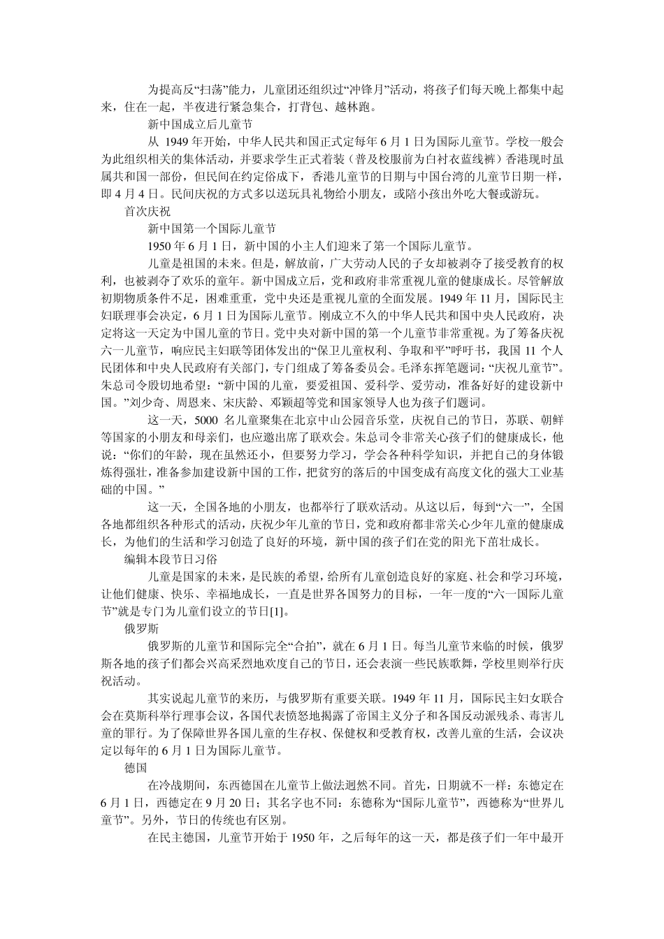 六一儿童节的来历_第3页