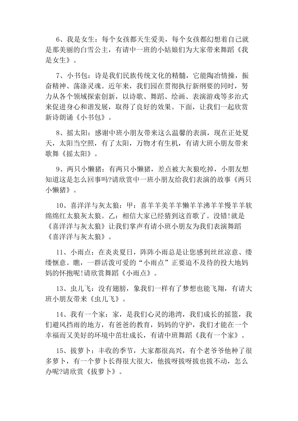 六一儿童节节目主持词串词大全_第3页