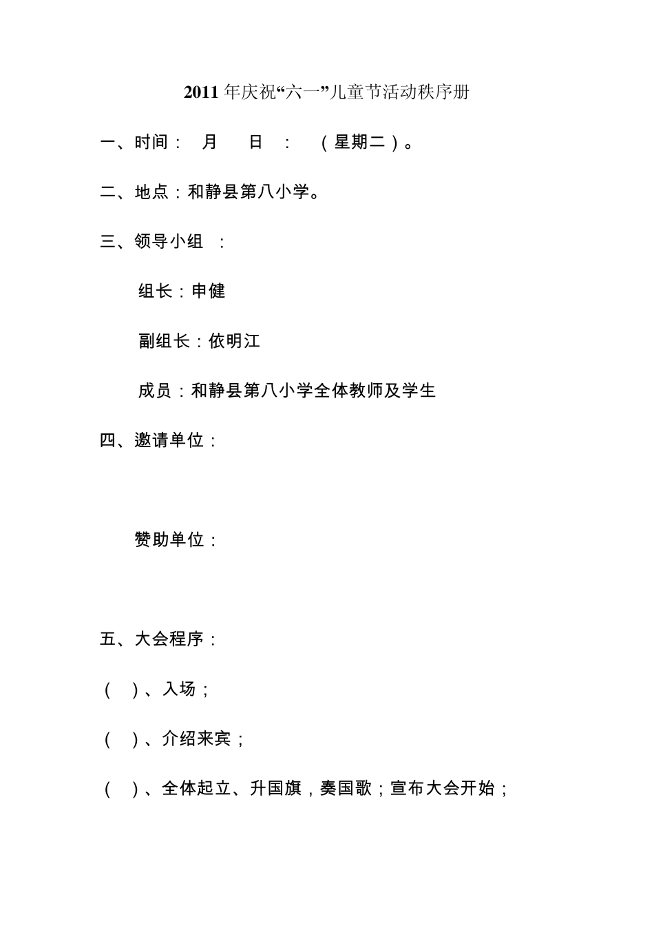 六一文艺演出秩序册_第2页