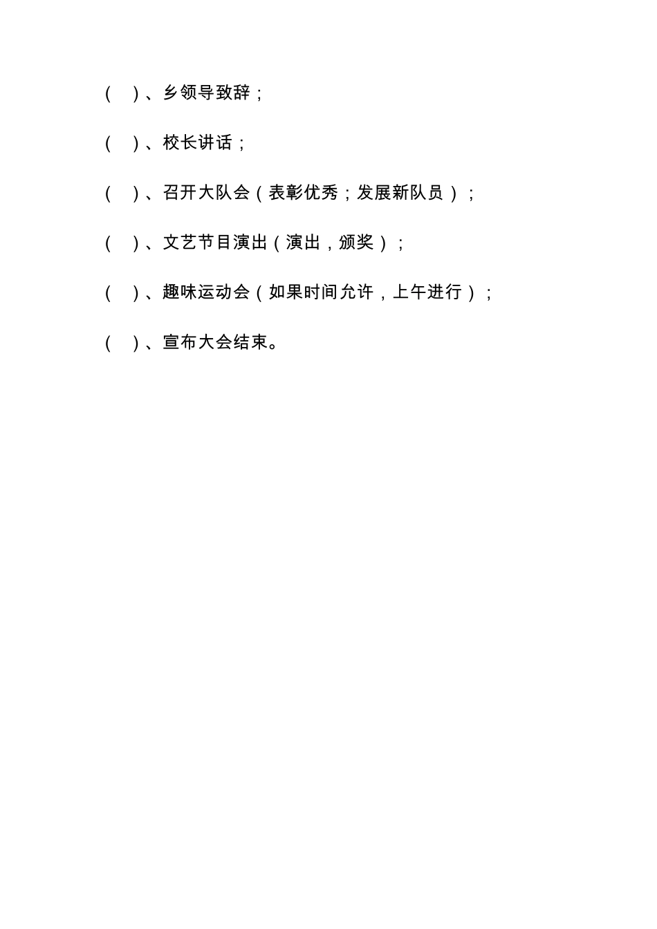 六一文艺演出秩序册_第3页