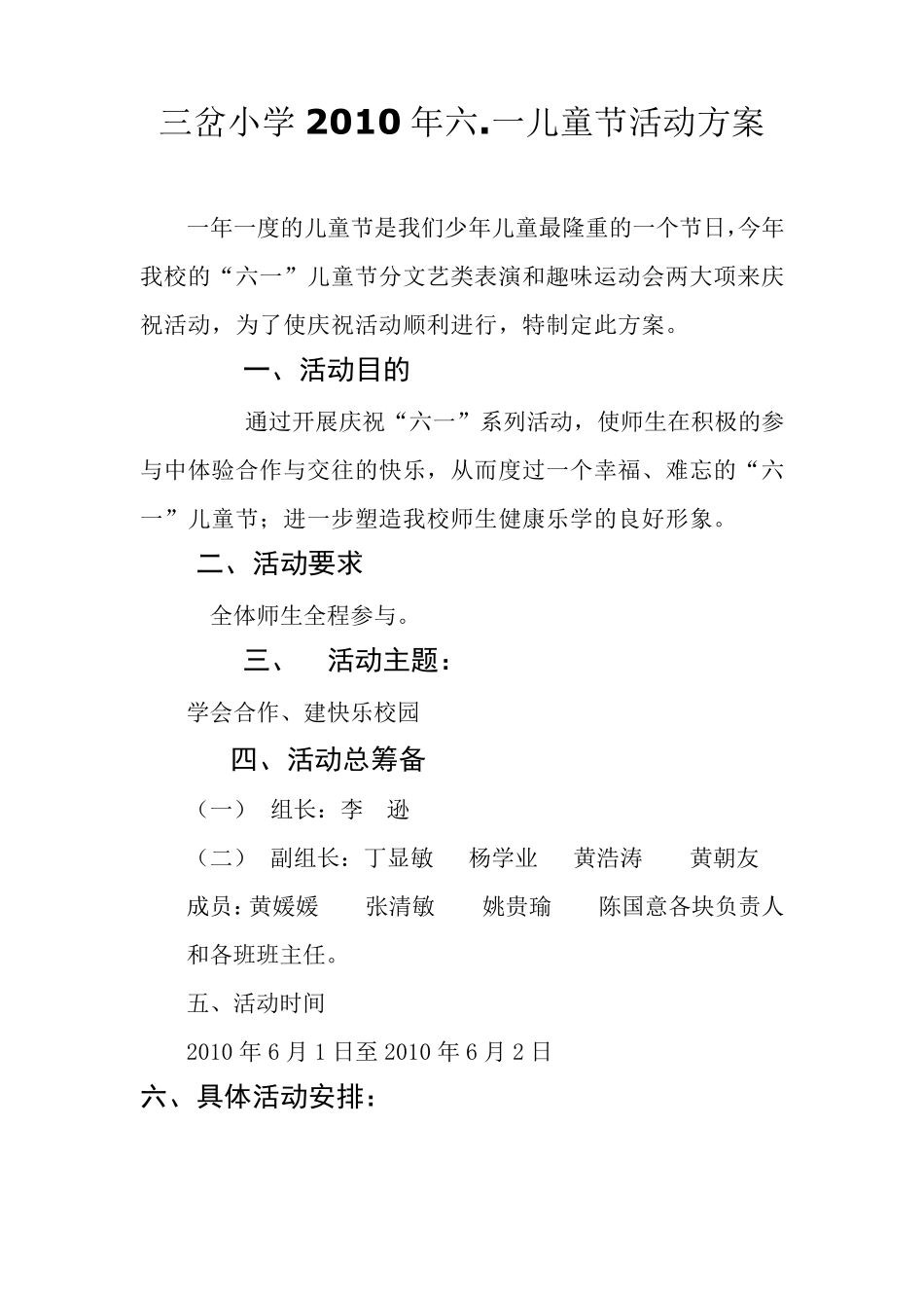 六一节活动方案_第1页