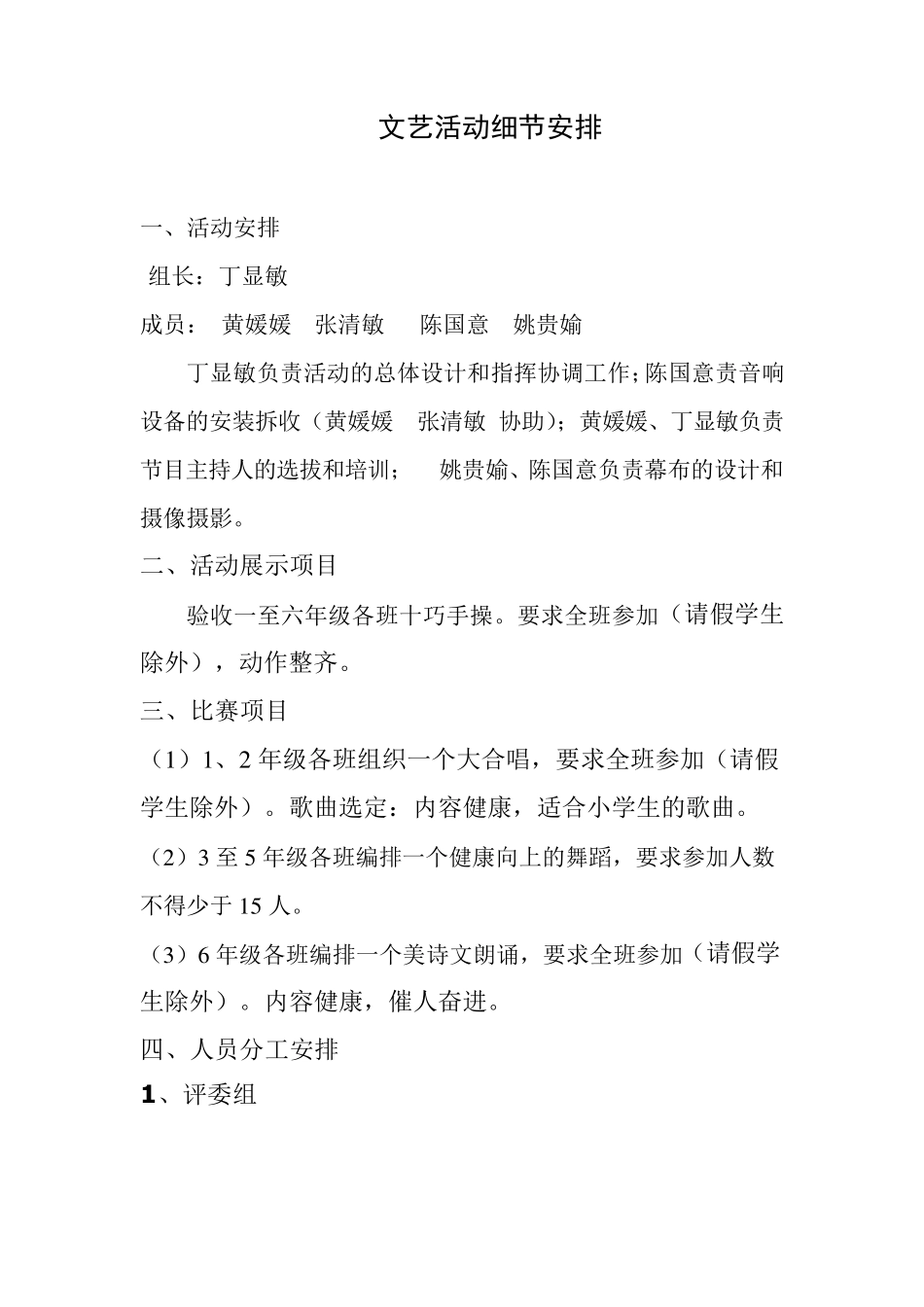 六一节活动方案_第2页