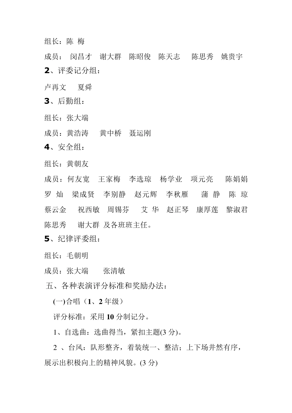 六一节活动方案_第3页