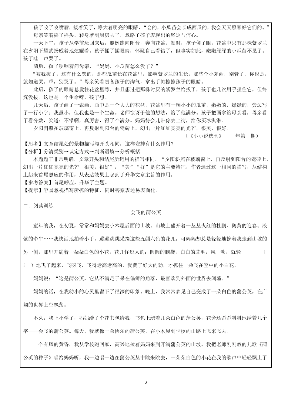 六七年级记叙文中环境描写的表达作用(学生版)_第3页