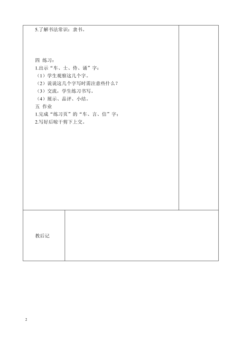 六上书法练习指导教案_第2页