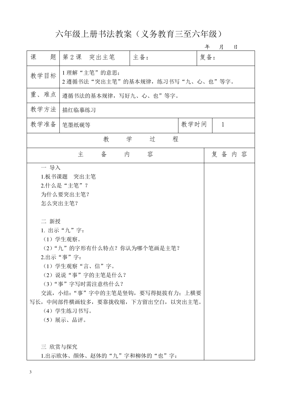 六上书法练习指导教案_第3页